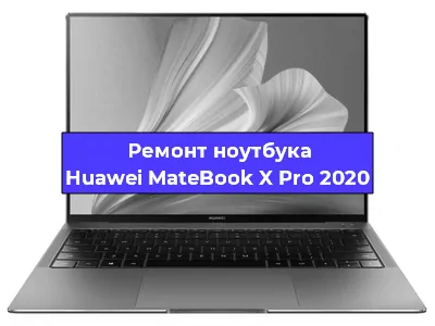 Замена кулера на ноутбуке Huawei MateBook X Pro 2020 в Красноярске